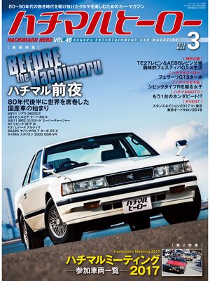 cover image of ハチマルヒーロー, Volume46